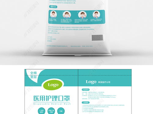 一次性醫(yī)用口罩包裝袋設(shè)計指南與圖片資源