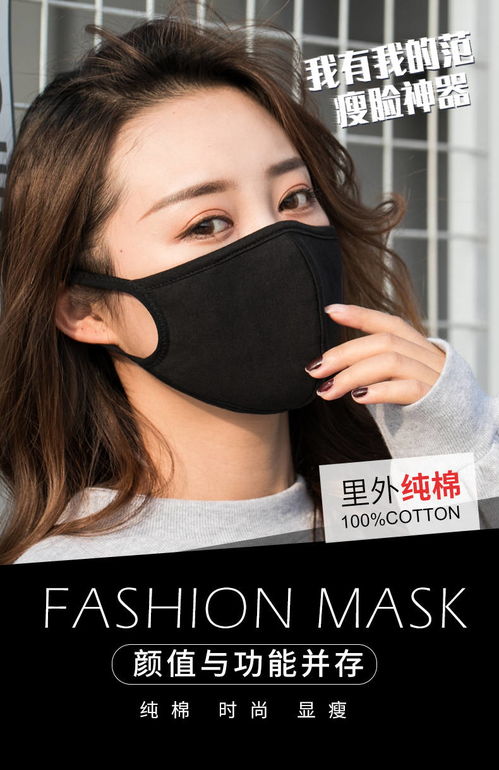 純棉經(jīng)典黑口罩 時(shí)尚與實(shí)用的秋冬新風(fēng)尚
